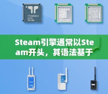 Steam引擎通常以Steam开头,其语法基于C语言。要使用外网运行Steam引擎,通常需要将引擎编译成目标语言,然后在外部网络中运行 Steam引擎通常以Steam开头,其语法基于C语言。要使用外网运行Steam引擎,通常需要将引擎编译成目标语言,然后在外部网络中运行