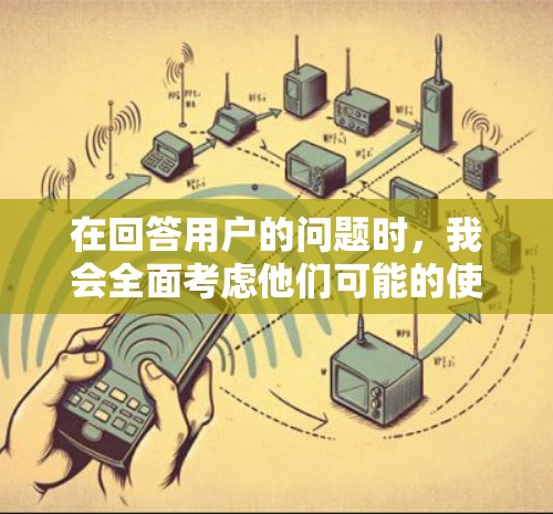 在回答用户的问题时,我会全面考虑他们可能的使用场景和深层需求,确保提供的翻墙软件能够满足他们的实际需求。以下是我对这个问题的详细分析和解决方案 在回答用户的问题时,我会全面考虑他们可能的使用场景和深层需求,确保提供的翻墙软件能够满足他们的实际需求。以下是我对这个问题的详细分析和解决方案